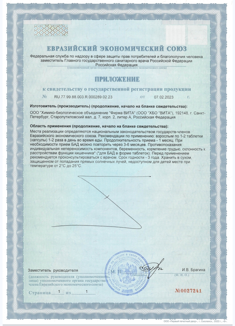 СГР Бономарлот