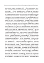 «Закрыть нельзя восстановить»: история миссионерского общества в Санкт-Петербурге
