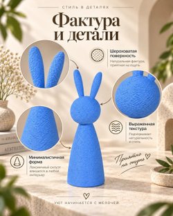 Интерьерная статуэтка Кролик голубой (3D047)