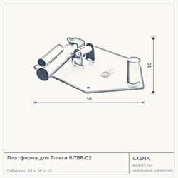 Платформа для Т-тяги R-TBR-02 — от 9 300 ₽
