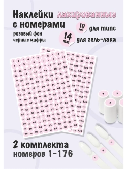 Наклейки для гель лаков и типс, парные номера от 1 до 176