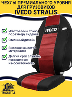 Чехлы IVECO Stralis (полиэфир, черный, красная вставка)