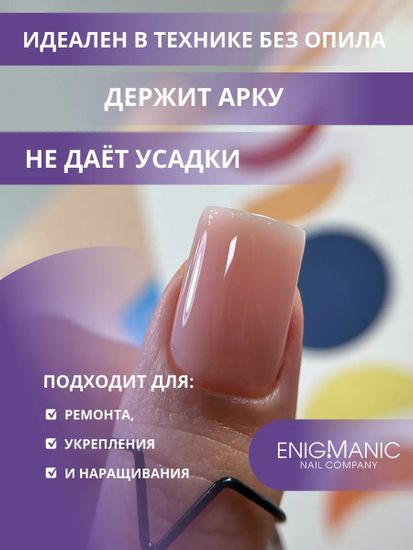 Жидкий бескислотный гель Enigmanic SMART gel 35 15 мл.