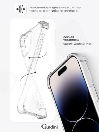 Чехол накладка iPhone 14 Pro 6.1" Gurdini силикон противоударный прозрачный