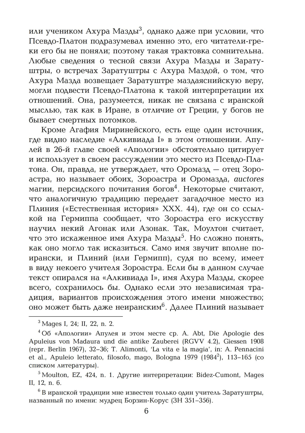 Традиции магов. Зороастризм в греческой и латинской литературе. 2 Тома
