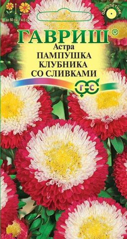 Астра Пампушка клубника со сливками 0,3гр Гавриш