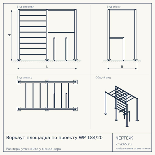 Воркаут площадка по проекту WP-184/20