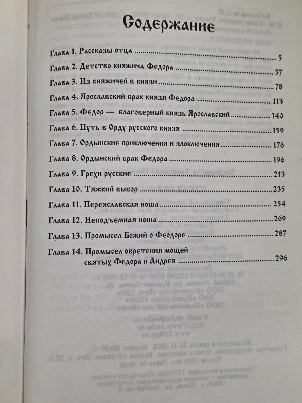 Книга " Стезя святого"