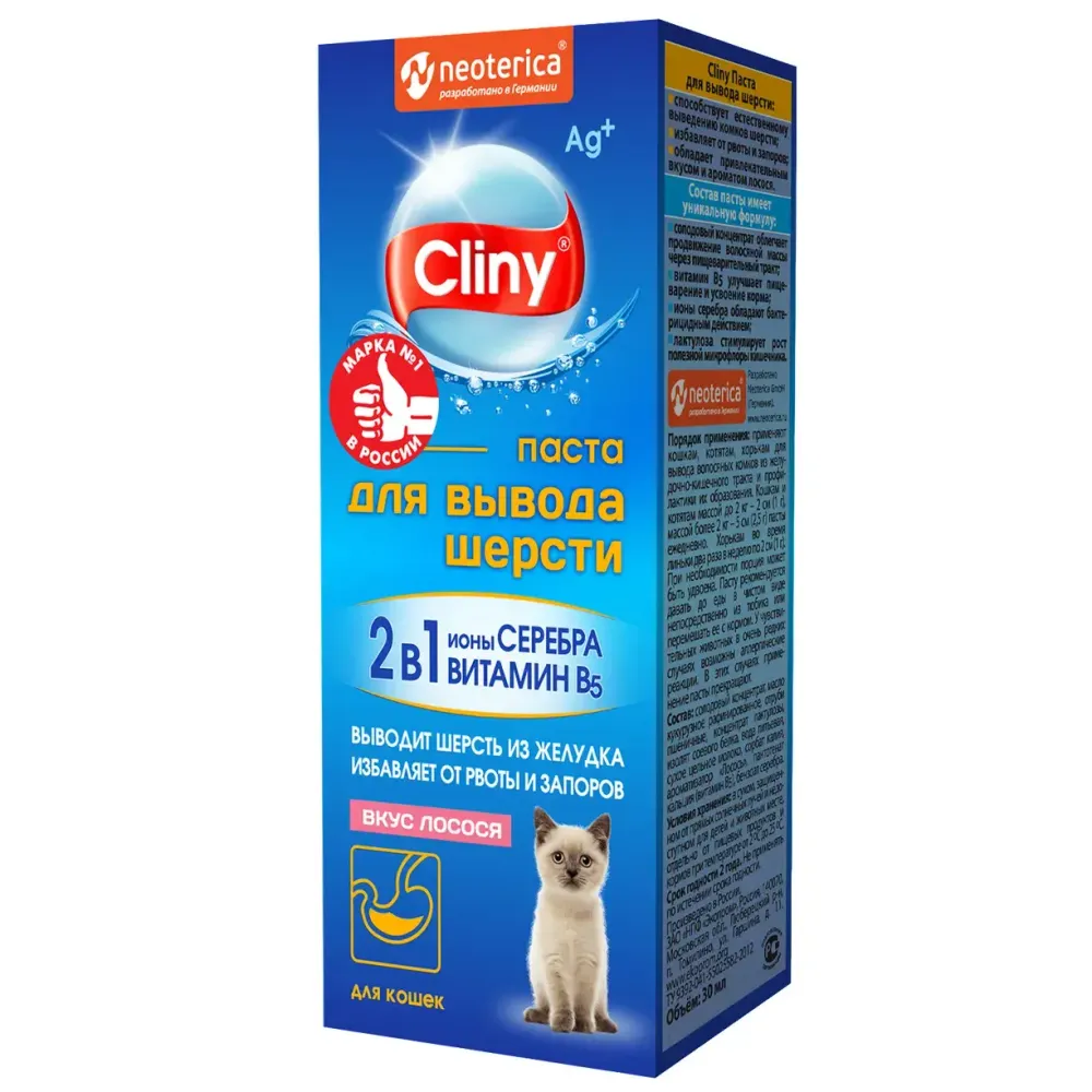 Паста для вывода шерсти Cliny со вкусом лосося, 75мл