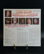 LP Андрей Лукьянов и группа «Окно» – Иван Ильич - Наставник Молодых. Виниловая пластинка 12 дюймов. Мелодия СССР 1991 год.