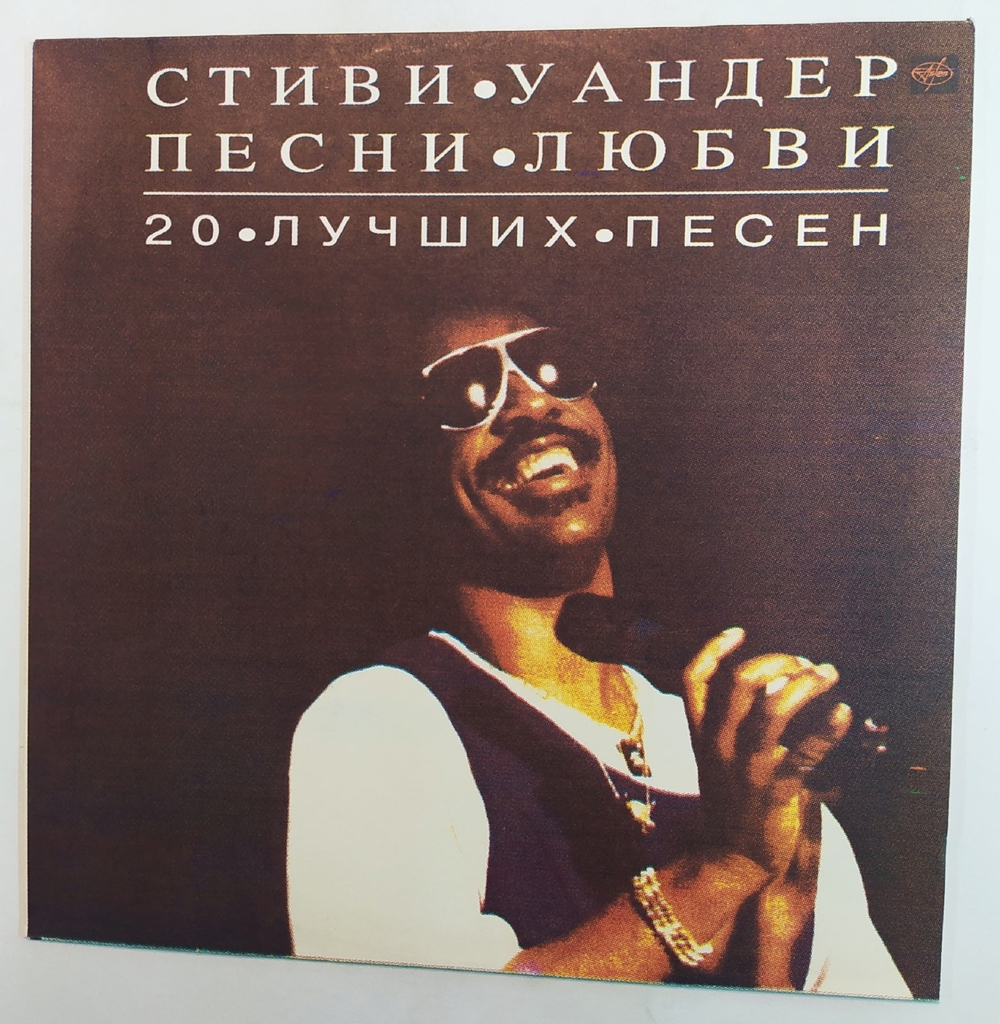 Stivie Wonder Greatest hits 1993