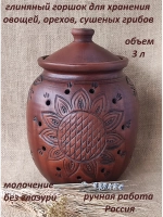 Глиняная банка для хранения Подсолнух 3л