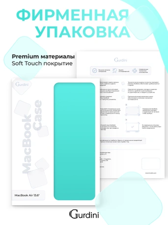 Чехол накладка Gurdini для Macbook Air 13.6" 2022 (A2681) пластик матовый Tiffany