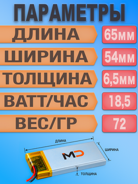 Аккумулятор (батарея) 955465 5000mah 3,7v (65х54х9,5 мм)