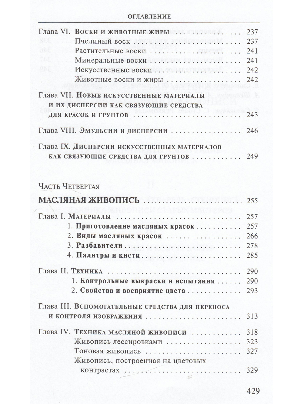 Художественные материалы и их применение в живописи