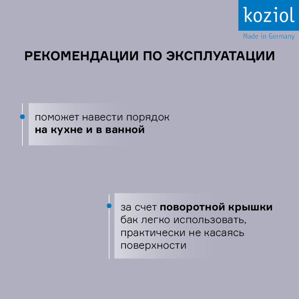 Корзина для мусора с крышкой del organic, 5 л, молочная