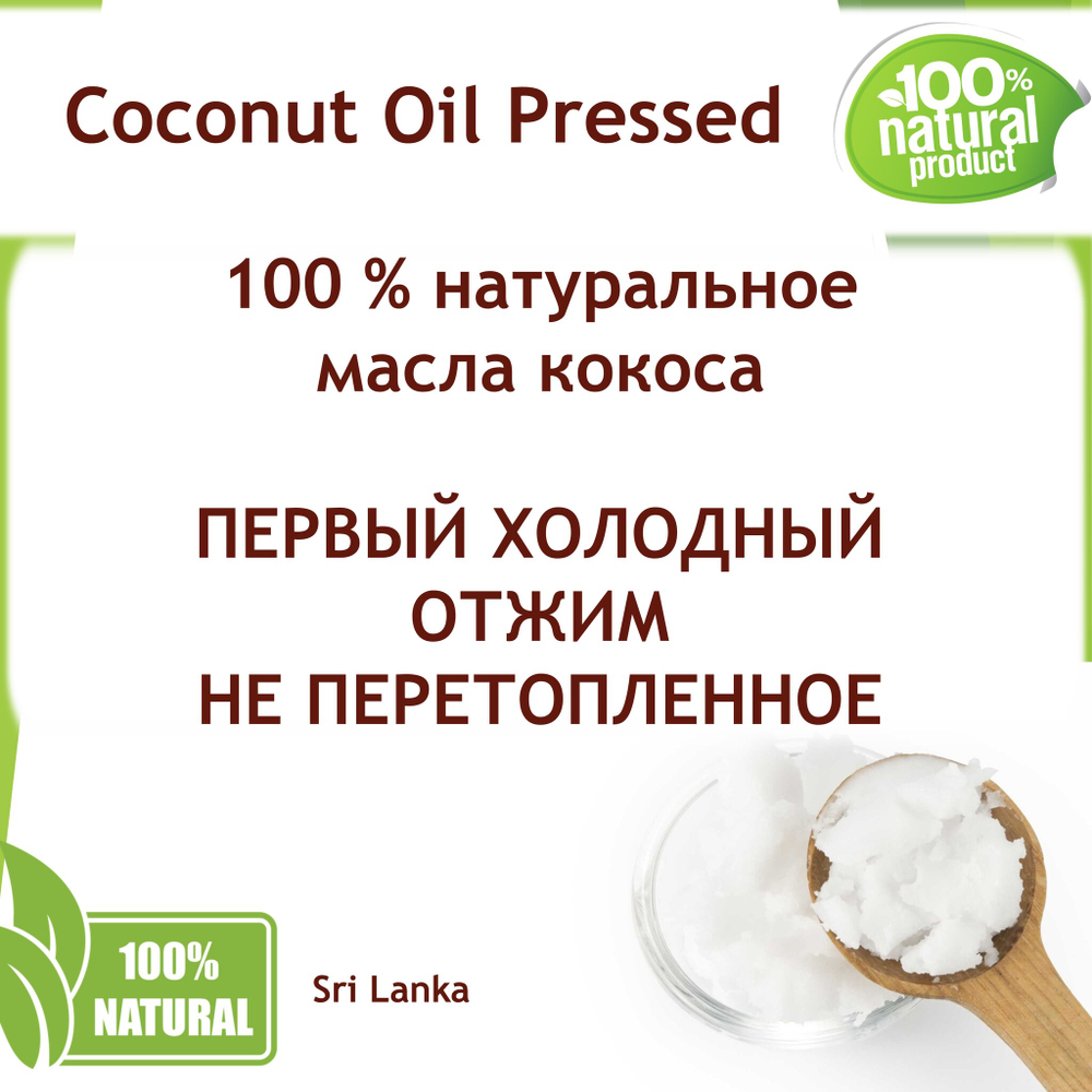 Масло кокоса, не рафинированное