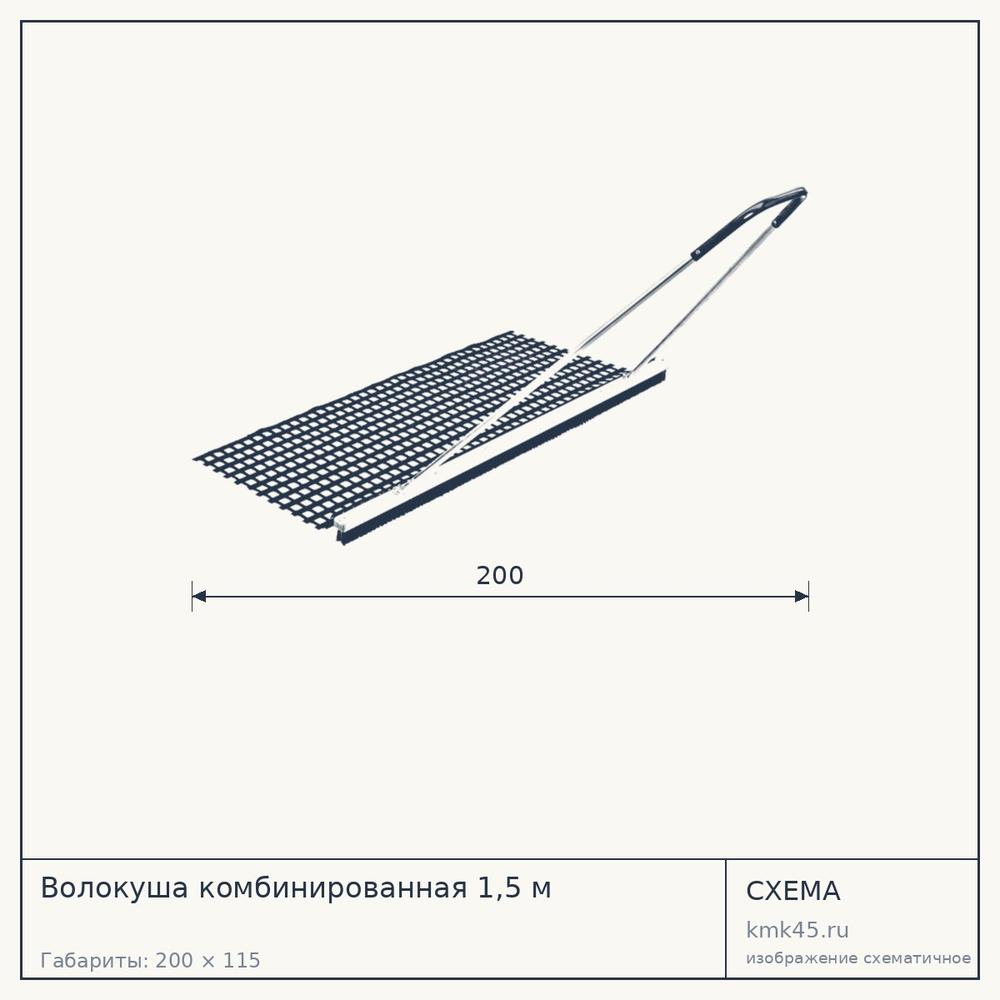 Волокуша комбинированная 1,5 м — от 21 000 ₽