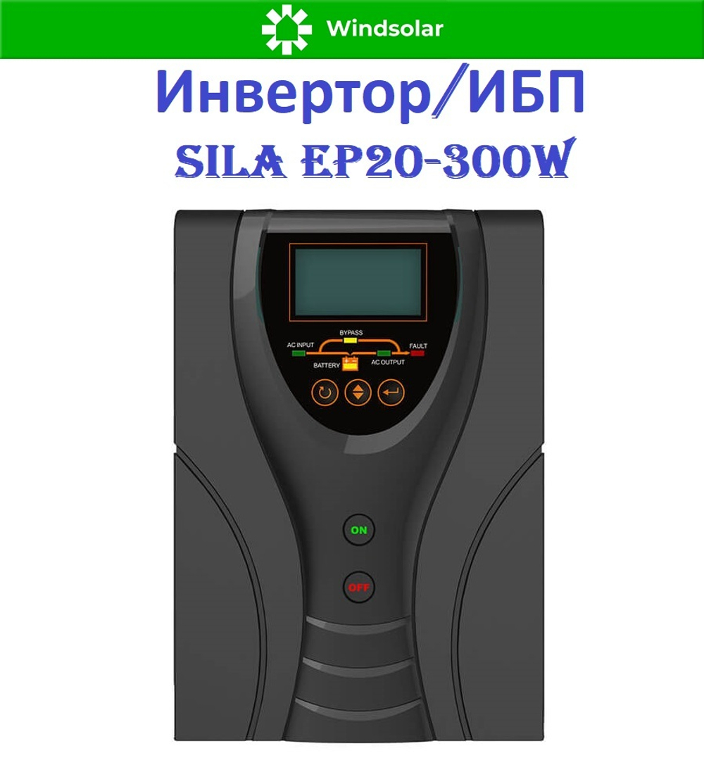 Инвертор/ИБП SILA EP20-300W