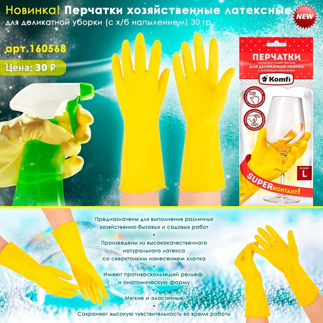 Перчатки хозяйственные латексные для деликатной уборки!