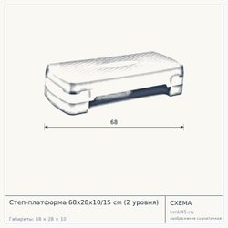 Степ-платформа 68х28х10/15 см (2 уровня) — от 2 100 ₽