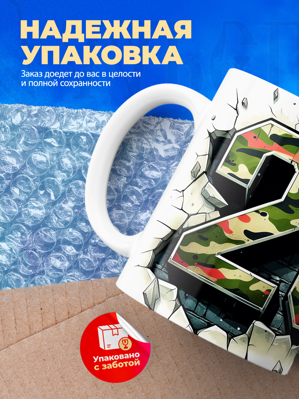 Кружка, с 23 февраля, 330мл, 1шт