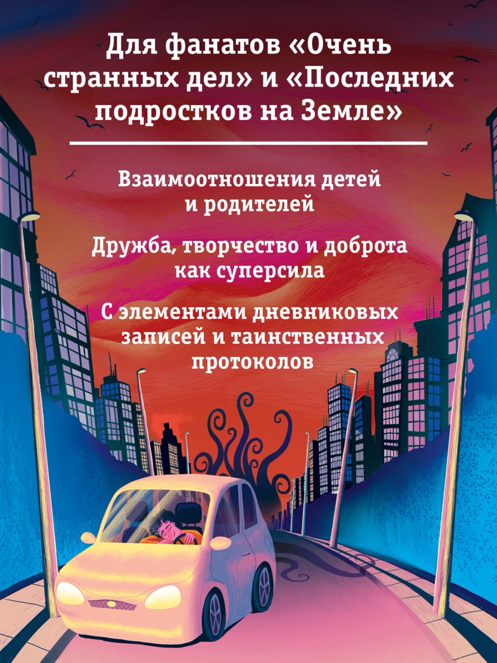 День, когда никто не проснулся