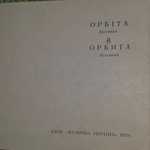Песенник "Орбита/Выпуск 8"