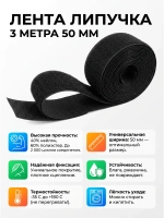 Лента липучка 3 метра