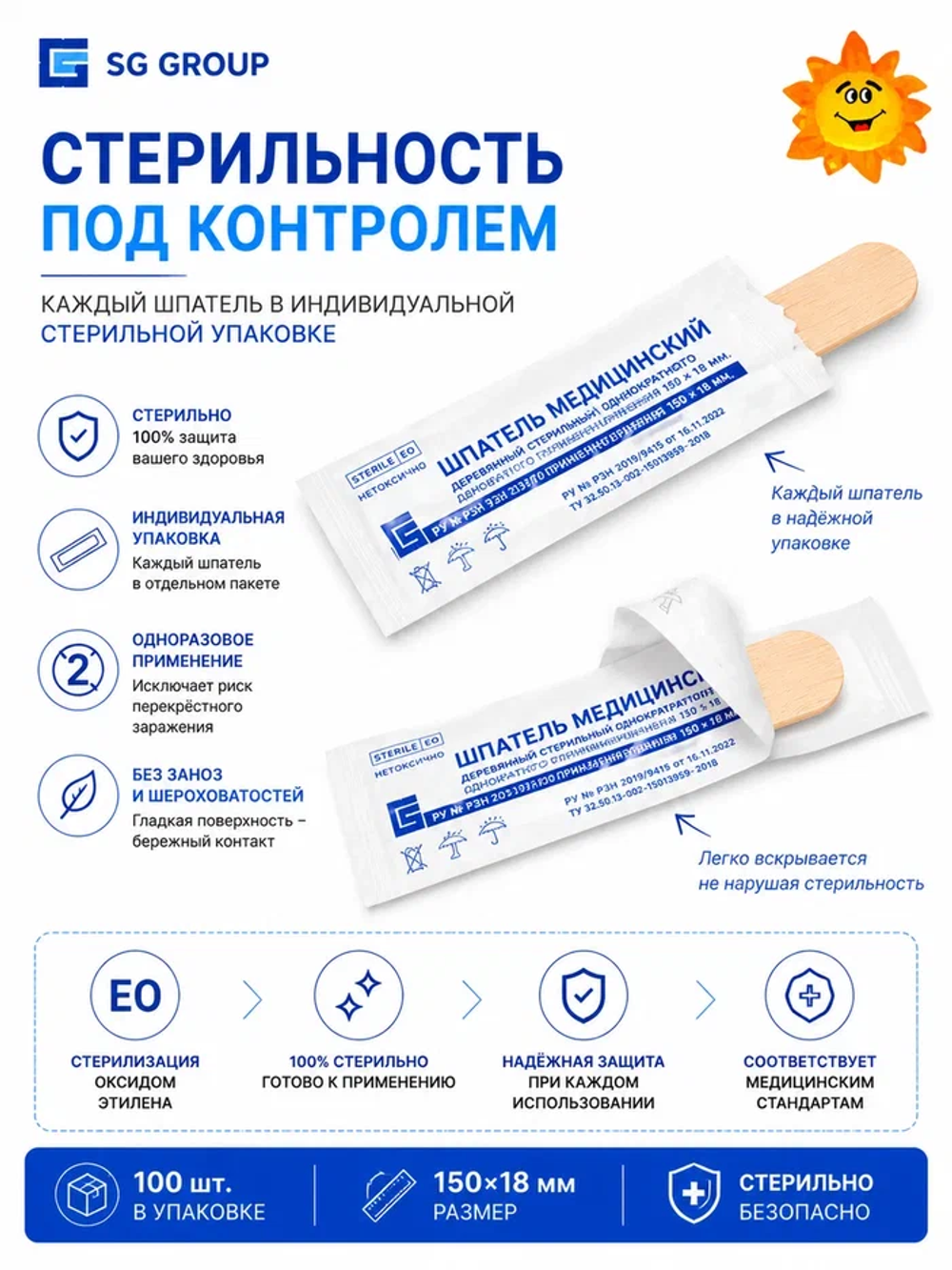 Шпатель медицинский деревянный стерильный  150*18 мм (СГ Групп) 2400