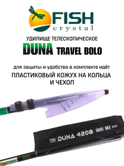 Удилище телескопическое с кольцами (болонское) "DUNA TRAVEL BOLO" , длина 5.4 м (от 10 до 30 гр)