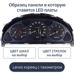 Светодиодная плата для панели Lanos с тахометром - кореец (индивидуальный заказ по цветам)