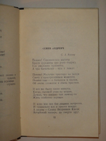 "Ближние страны. Стихи". Давид Самойлов - редкое издание
