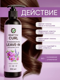 Несмываемым крем Leave-in для кудрявых волос