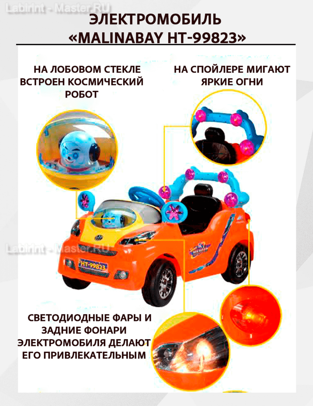 Детский электромобиль "MalinaBay HT-99823" оранжевый