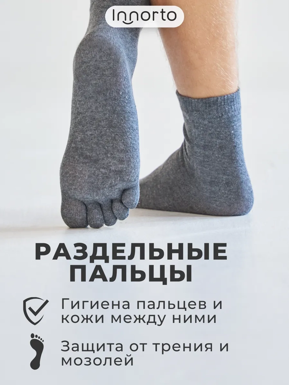 Носки с пальцами комплект 3 пары