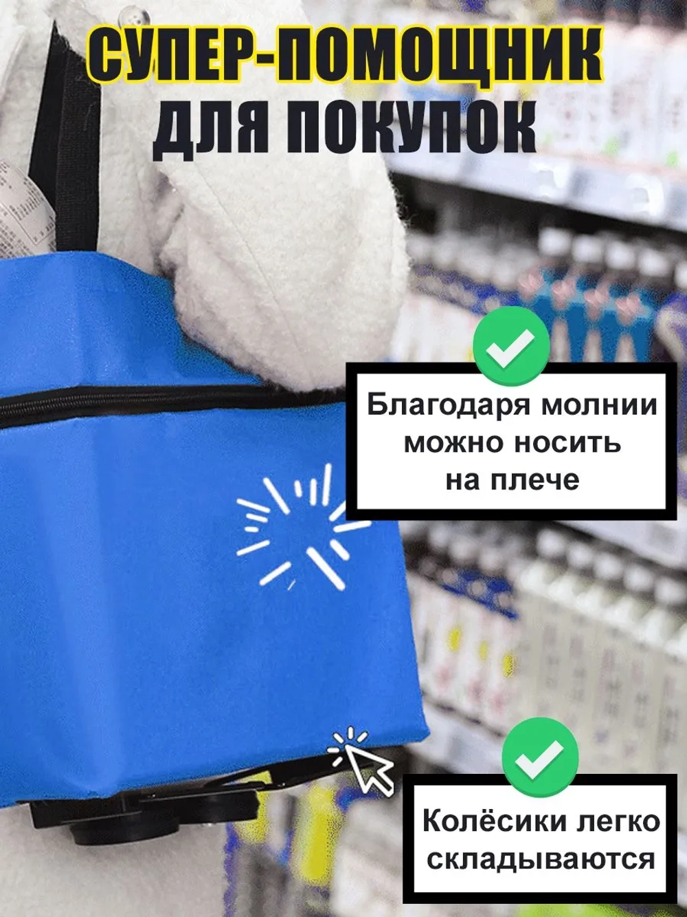 Складная сумка-тележка на колесах