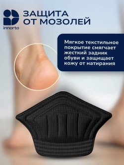 Пяткоудерживатель для кроссовок, 4 шт (2 пары)