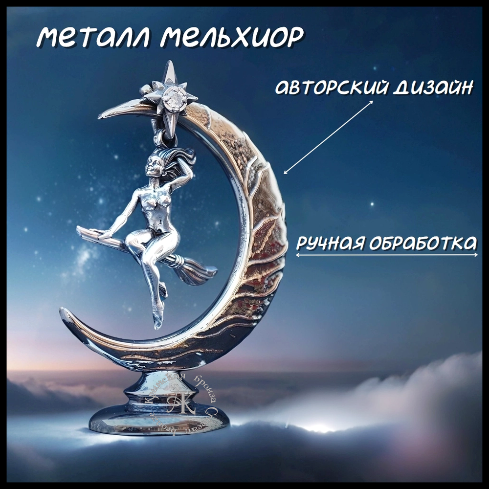 Кулон - подвеска "Ведьмочка" с подставкой