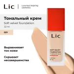 Тональный крем LiC Soft Velvet Foundation - 02Y