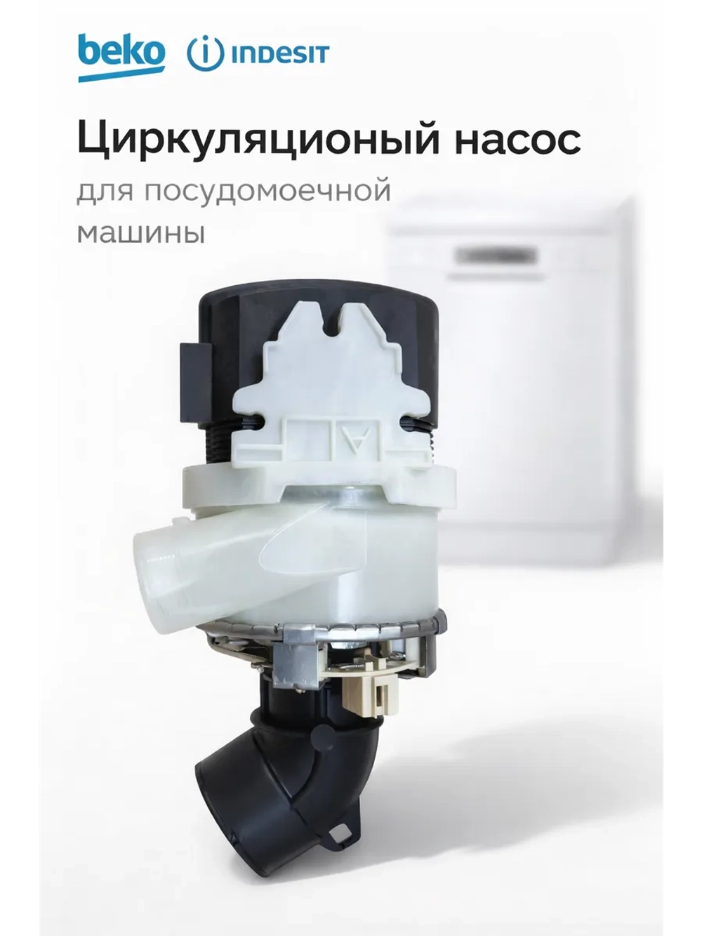 Мотор в сборе С00855672 (1752480100 ,1780890900, 1762650500, 1762650100, с90000300)
