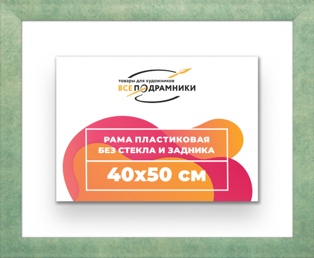 Рама 40x50 для картин и фотографий
