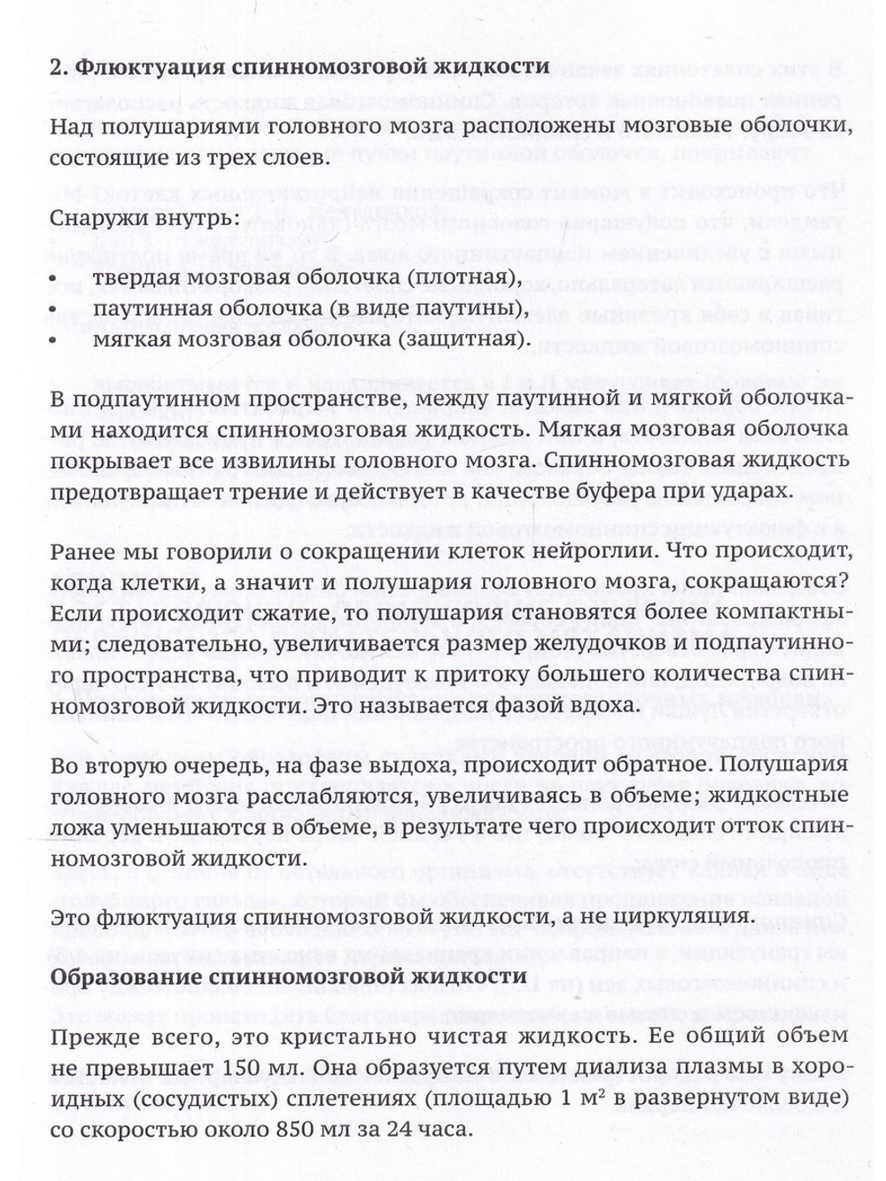 Венозные синусы черепа - один из ключей к мигреням