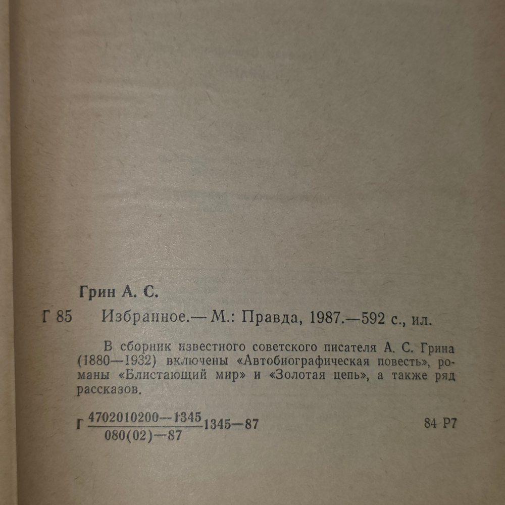 Книга "Избранное"