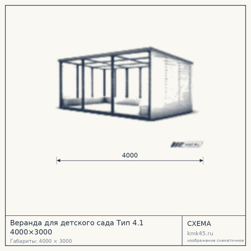 Веранда для детского сада Тип 4.1 4000×3000
