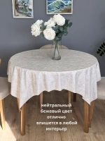 Скатерть клеенка 140х140см бежевая на тканевой основе
