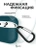 Чехол для Airpods 3 Gurdini силиконовый с карабином Изумрудный