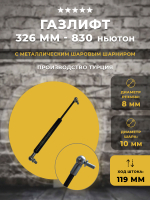 Газлифт / газовый упор 326 мм 830N металлический наконечник, 1 шт