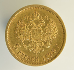5 рублей 1899 год