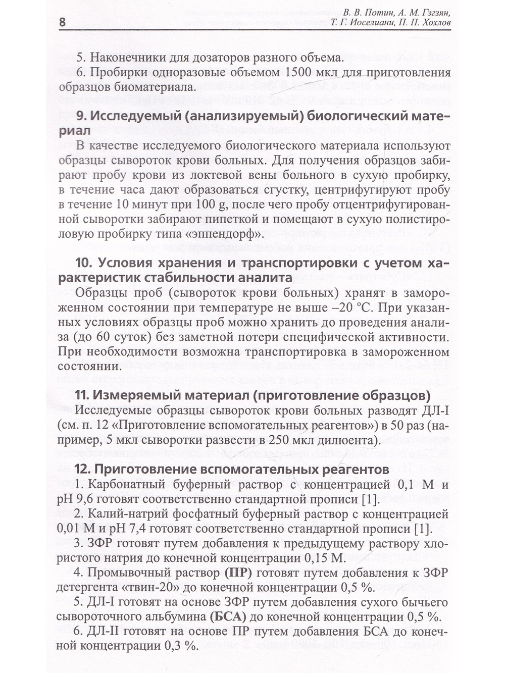 Иммунохимический метод количественного определения антител к антигенам стероидпродуцирующих клеток в сыворотке крови